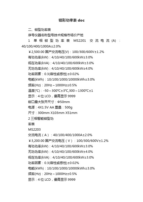 钳形功率表doc