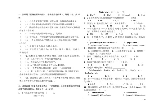 数据结构试题