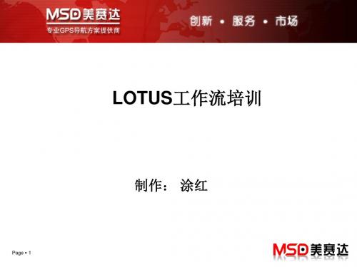 lotus流程介绍