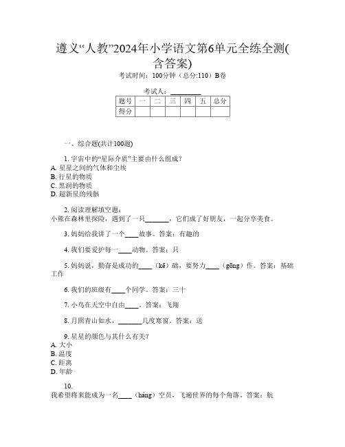 遵义“人教”2024年小学第五次语文第6单元全练全测(含答案)