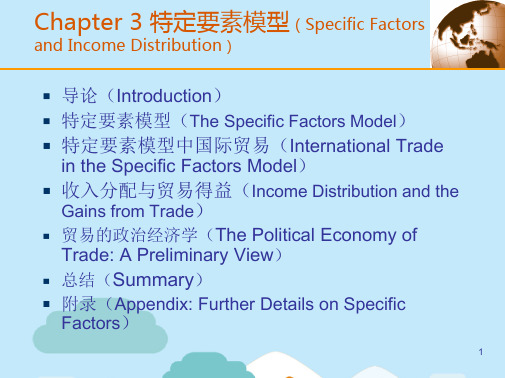 特定要素模型Specific(共49张PPT)