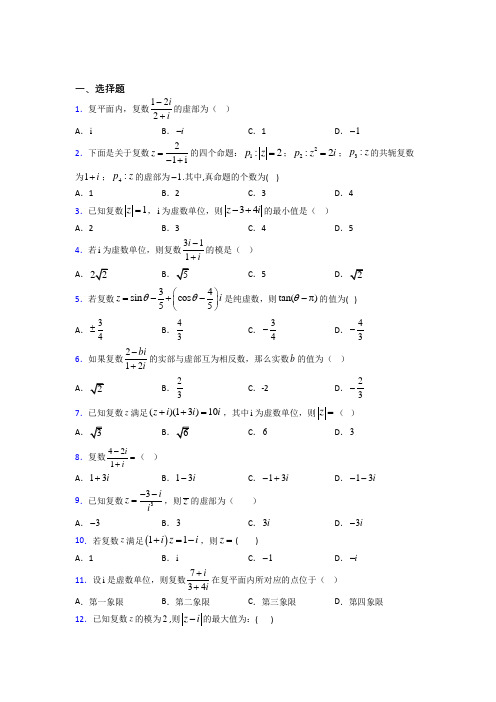 (易错题)高中数学高中数学选修2-2第五章《数系的扩充与复数的引入》检测卷(含答案解析)(1)