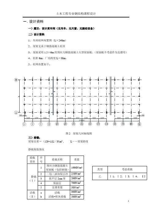 30M钢屋架计算书2.