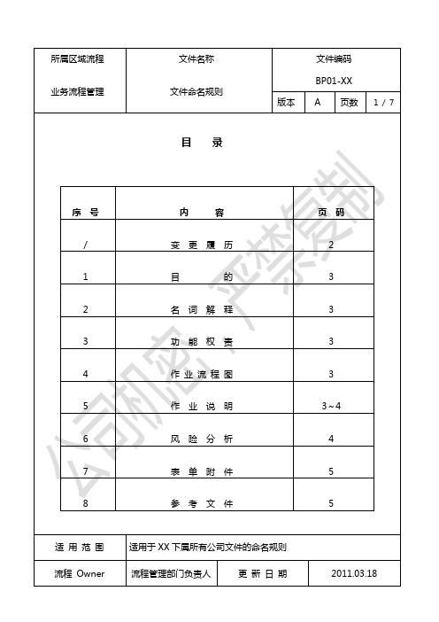 公司流程文件命名与编码规则范例