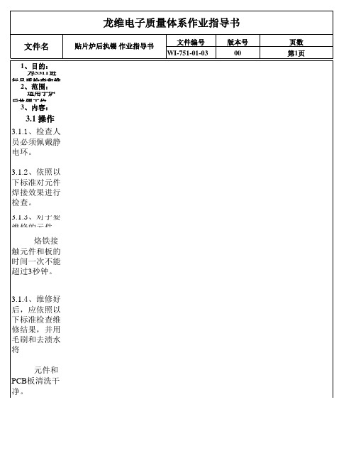 炉后QC作业指导书