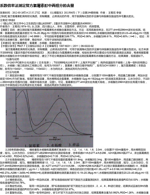 系数倍率法测定复方氯霉素酊中两组分的含量