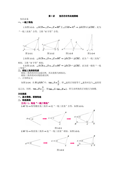 中考专题存在性问题解题策略  角的存在性处理策略