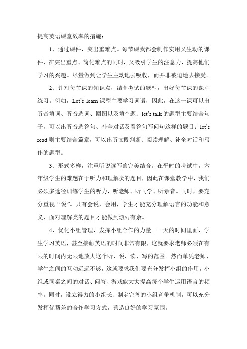 提高英语课堂效率的措施