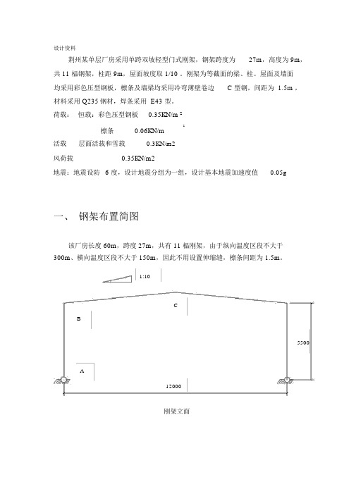 门式刚架厂房设计计算书汇总