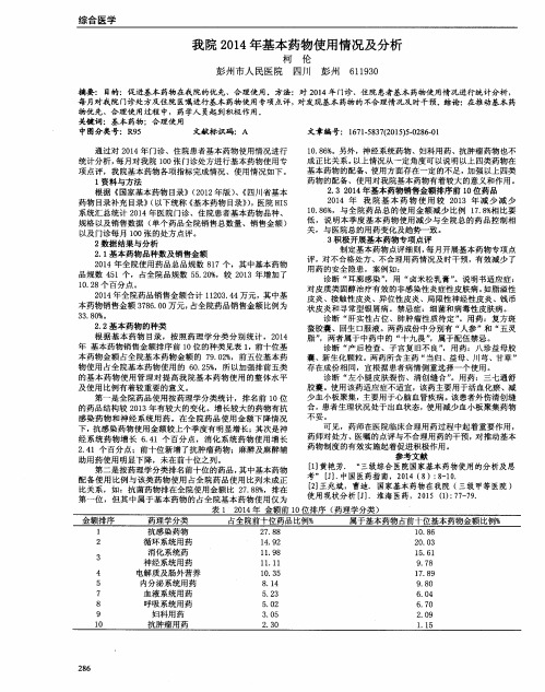 我院2014年基本药物使用情况及分析