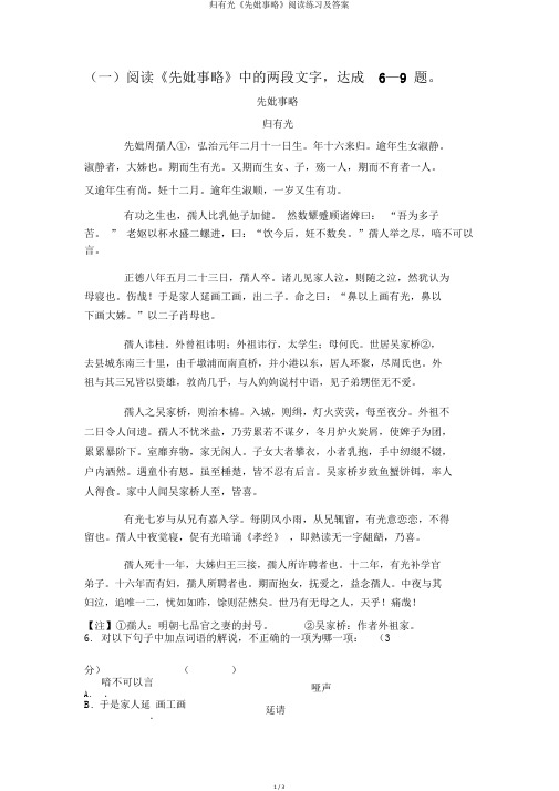 归有光《先妣事略》阅读练习及答案