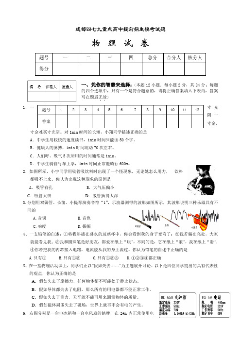 成都市四七九重点高中提前招生物理试题