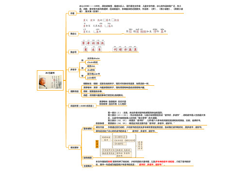 部编人教版小学语文五年级上册知识点26 忆读书
