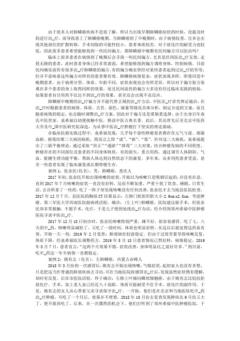 肺鳞癌中晚期有民间偏方可以医治吗