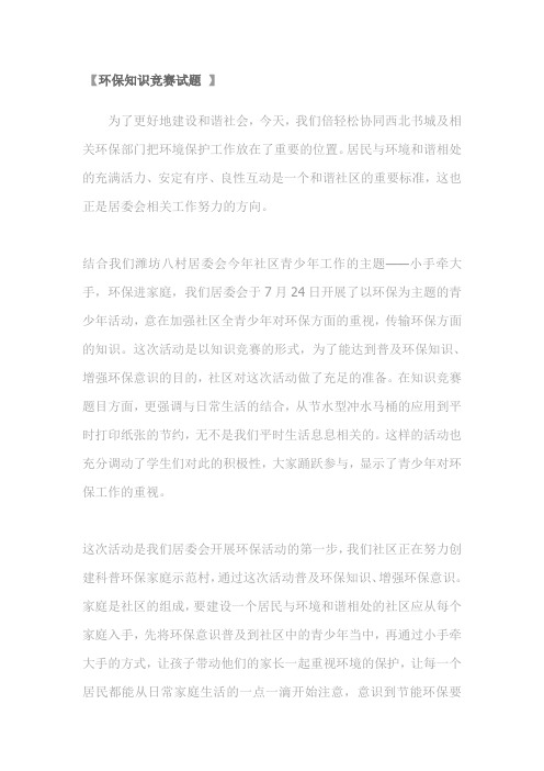 环保知识竞赛试题