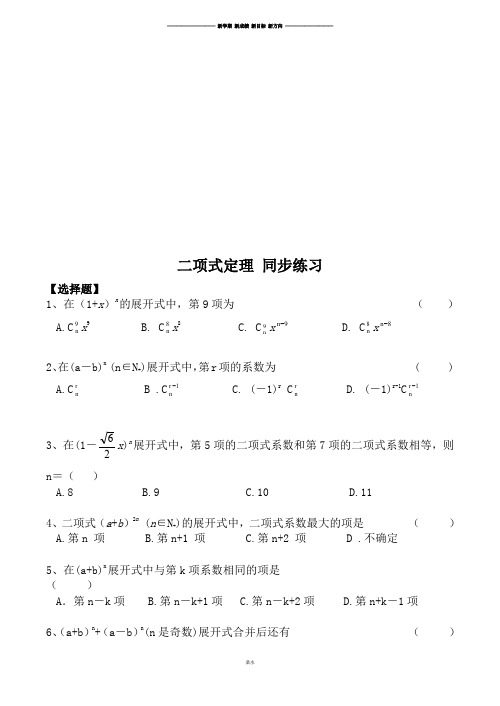 北师大版高中数学选修2-3二项式定理同步练习.docx