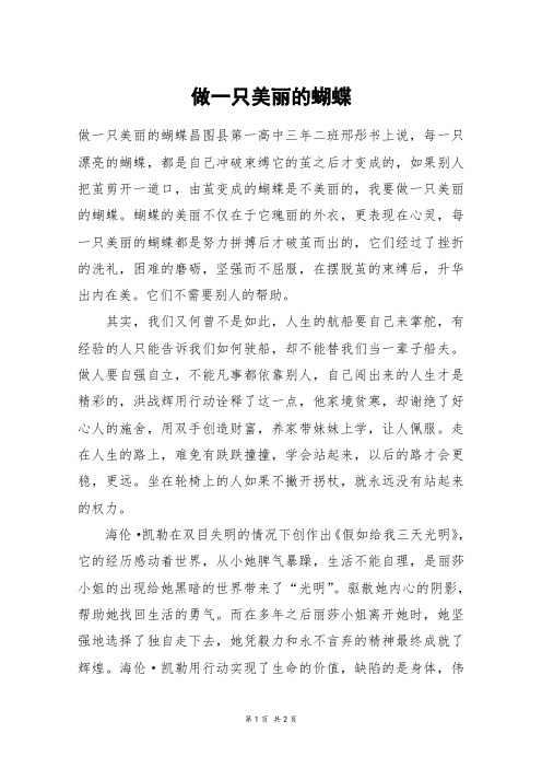 做一只美丽的蝴蝶_六年级作文