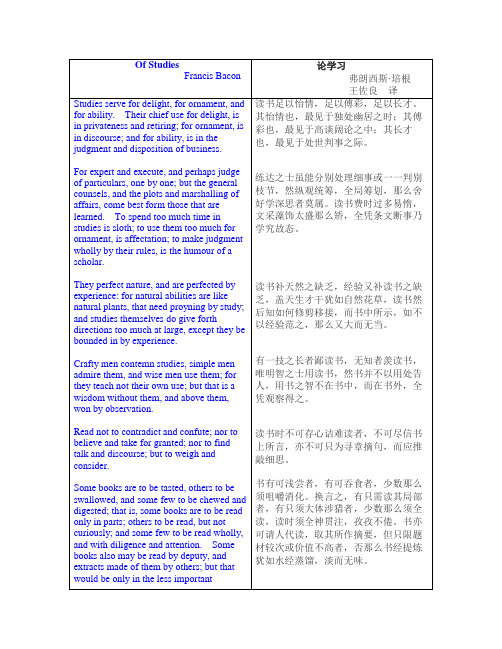 (完整版)培根的《论学习》中英文对照