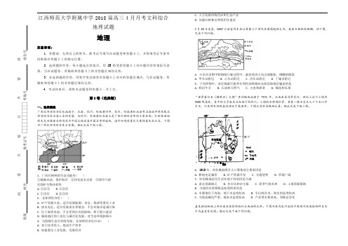 【100所名校】江西师范大学附属中学2018届高三4月月考文科综合地理试题