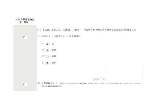 2016年网络设备互连  网络设备互连最新题库,最新的常州,职称继续教育