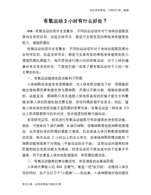 有氧运动2小时有什么好处?