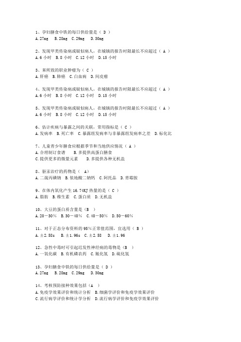 2015辽宁省现代预防医学考试答题技巧