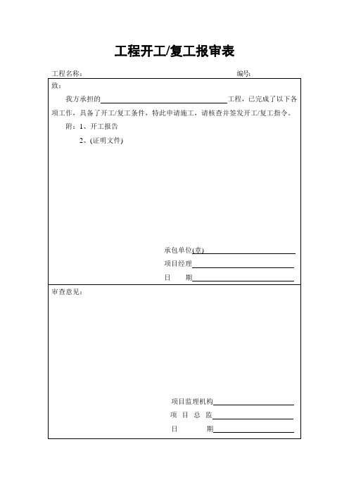 海南省建设施工阶段监理建设资料用表(新)