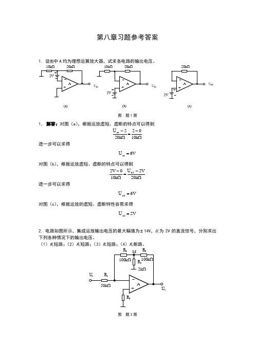 习题参考答案