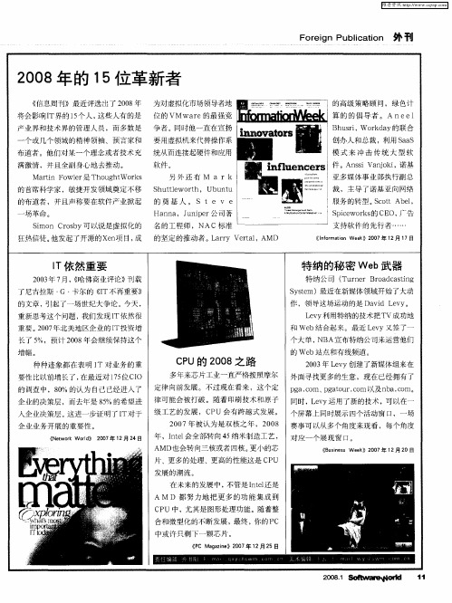 2008年的15位革新者