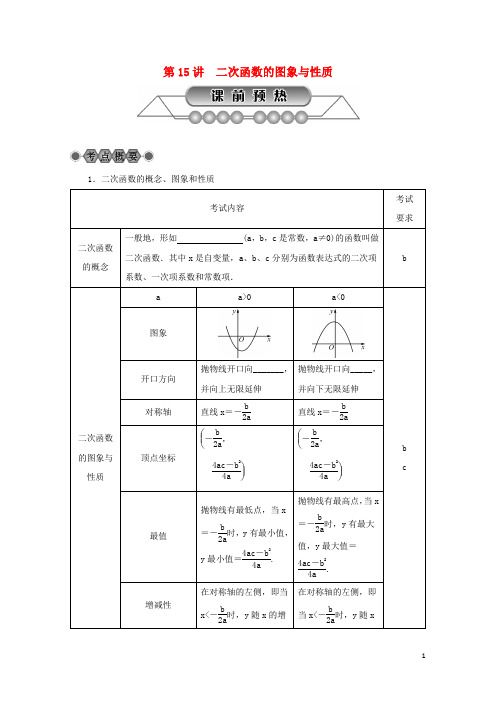 浙江省2018年中考数学总复习第三章函数及其图象第15讲二次函数的图象与性质讲解篇201804122