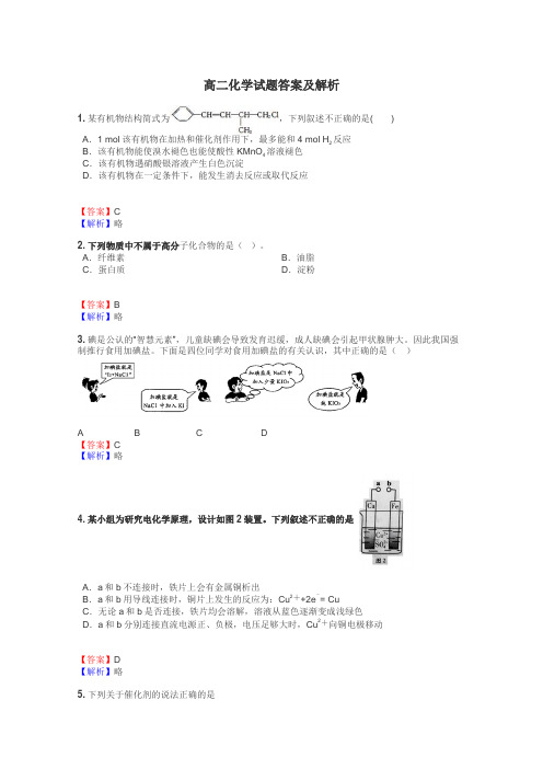 高二化学试题大全
