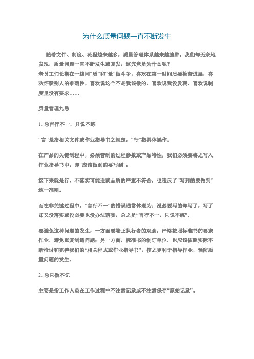 为什么质量问题一直不断发生