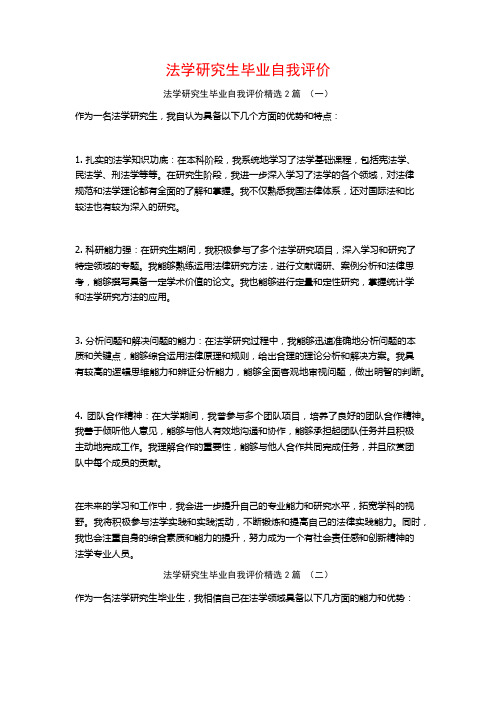 法学研究生毕业自我评价2篇