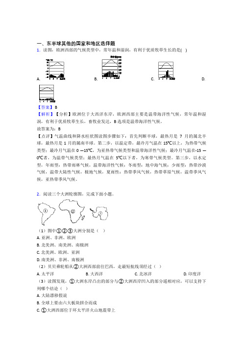 初中地理 东半球其他的国家和地区精选及答案