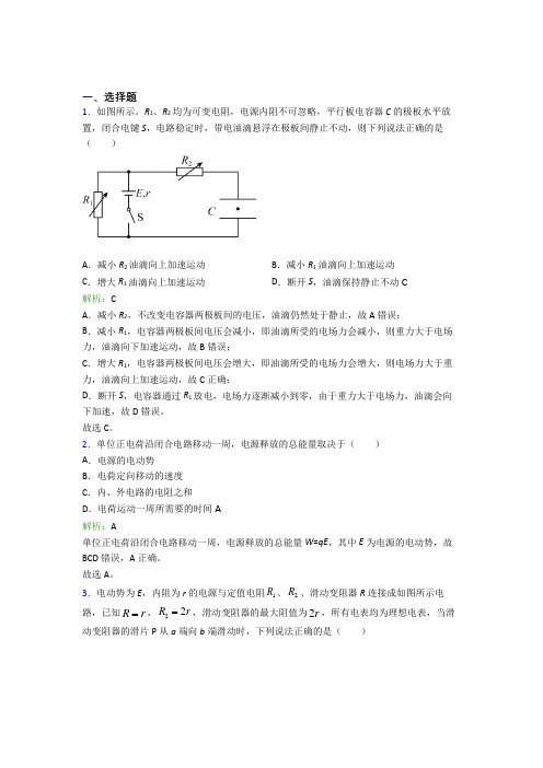 【单元练】宜昌市高中物理必修3第十二章【电能-能量守恒定律】经典测试卷(培优专题)