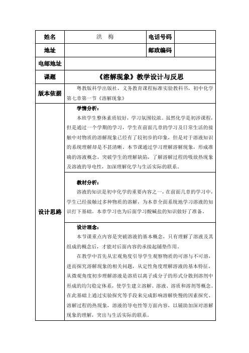 《溶解现象》教学设计与反思