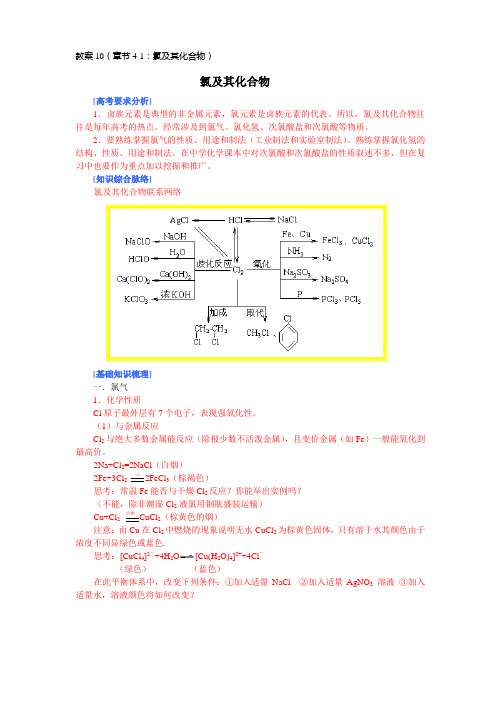 人教新课标化学高三年级《氯及其化合物》教学设计