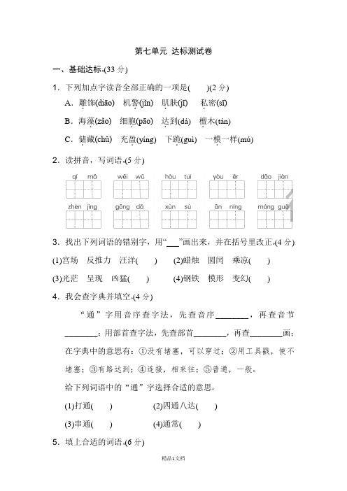 07.人教版三级下册语文第七单元单元测试卷及答案