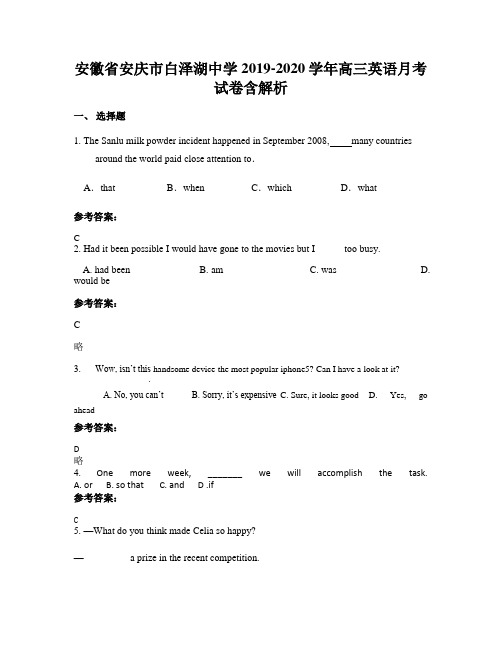 安徽省安庆市白泽湖中学2019-2020学年高三英语月考试卷含解析