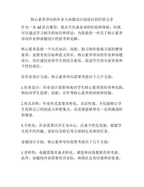 核心素养导向的作业与命题设计阅读后的经验文章