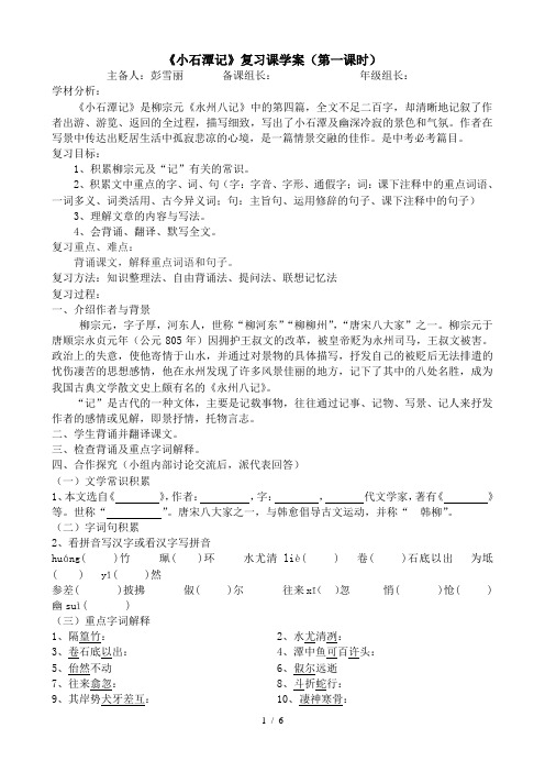 小石潭记.复习学案