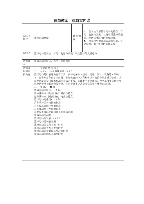 体育教案-体育室内课