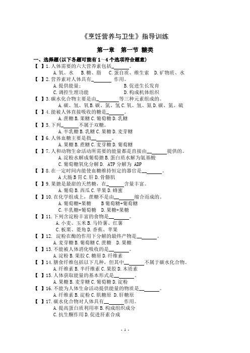 烹饪营养与卫生指导训练