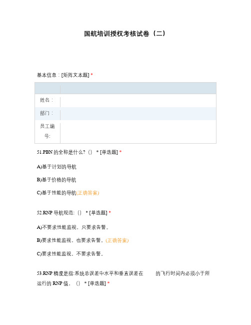 国航培训授权考核试卷(二)