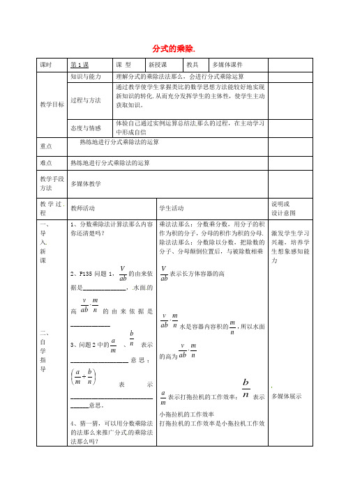 人教初中数学八上《分式的乘除》教案 (公开课获奖)