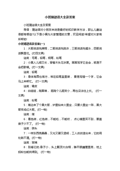 小班猜谜语大全及答案