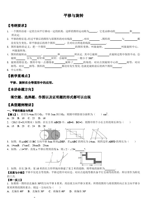 最新八年级数学平移与旋转拔高题型