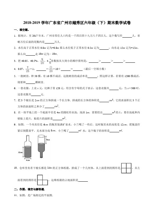 【精品真题】2018-2019学年广东省广州市越秀区数学六年级下册第二学期期末质量检测真题(人教版,解析版)