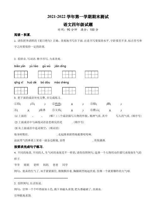 【部编版】语文四年级上册《期末测试卷》附答案解析