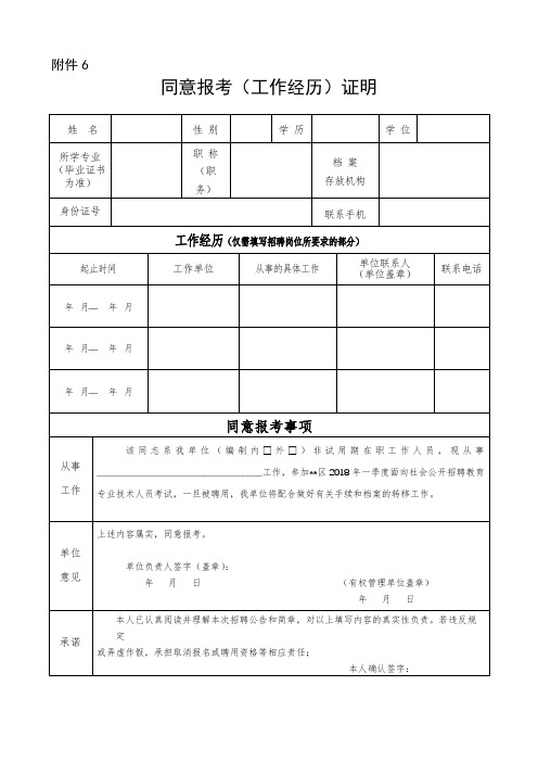 同意报考(工作经历)证明【模板】